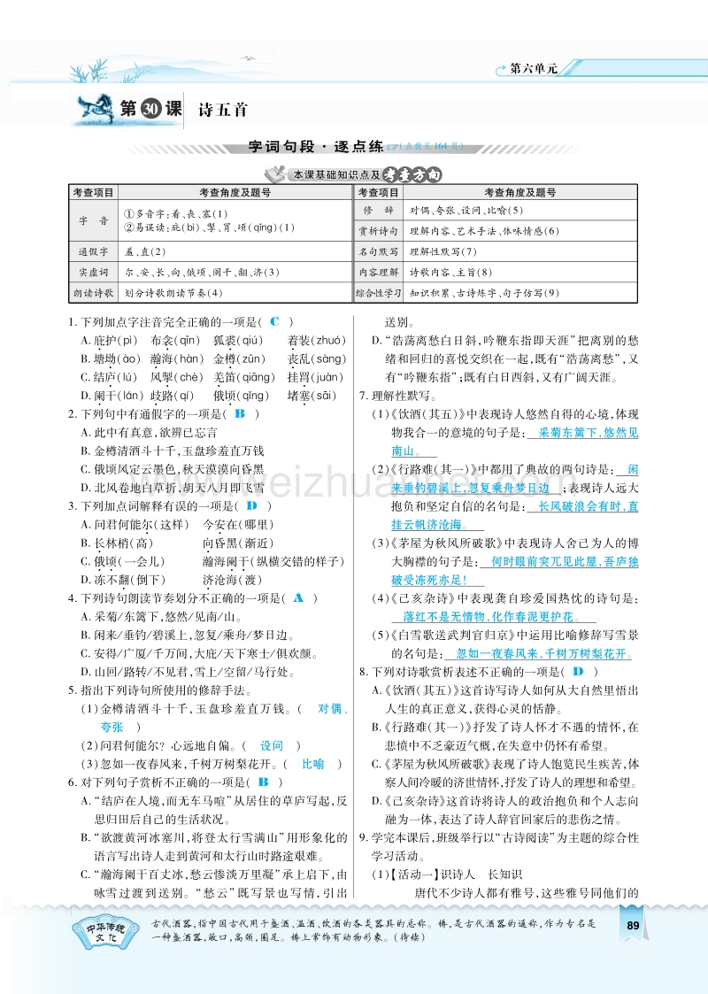 2017年八年级语文下册 第6单元 第30课 诗五首习题（pdf） 新人教版.pdf_第1页