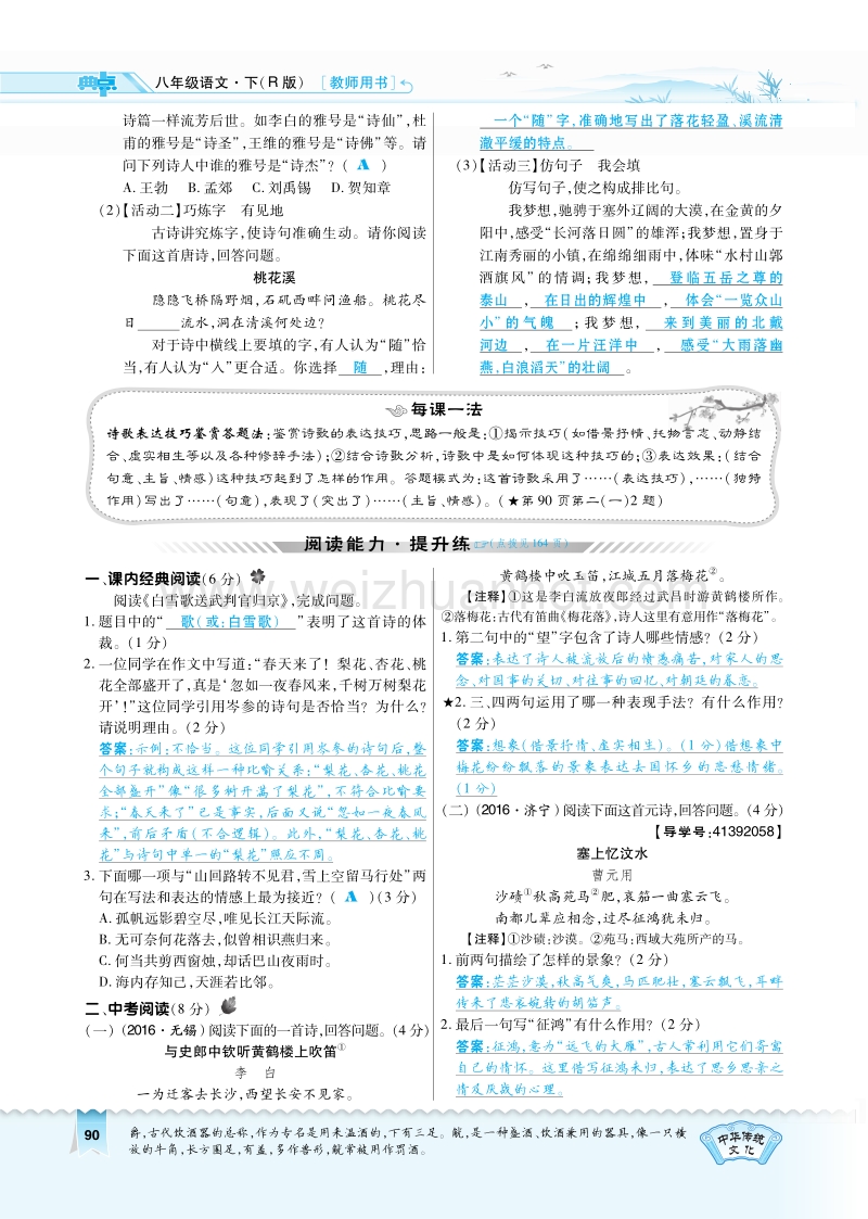 2017年八年级语文下册 第6单元 第30课 诗五首习题（pdf） 新人教版.pdf_第2页