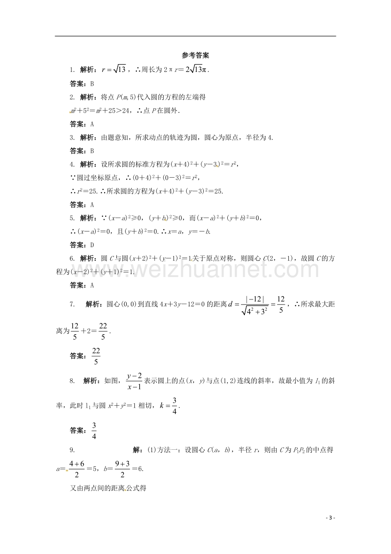 2017年高中数学 7.3.1 圆的标准方程同步练习 湘教版必修3.doc_第3页