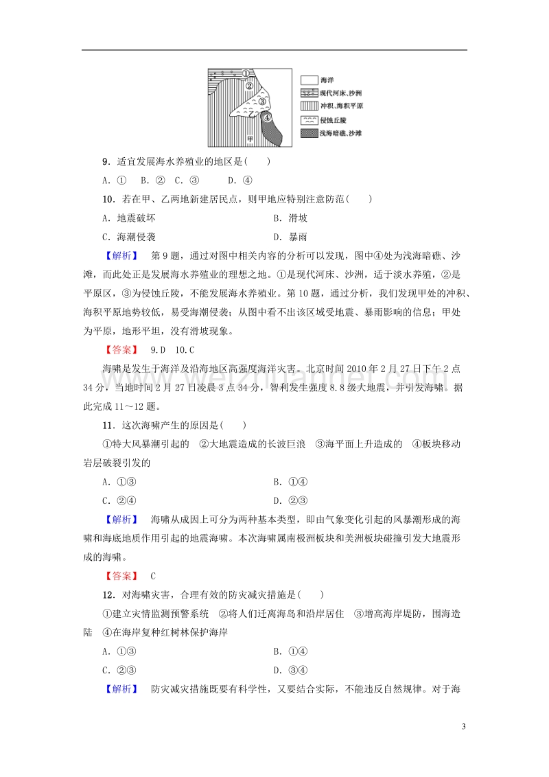 2017年高中地理第3单元保护海洋环境第1节海洋自然灾害与防灾减灾学业分层测评鲁教版选修2.doc_第3页