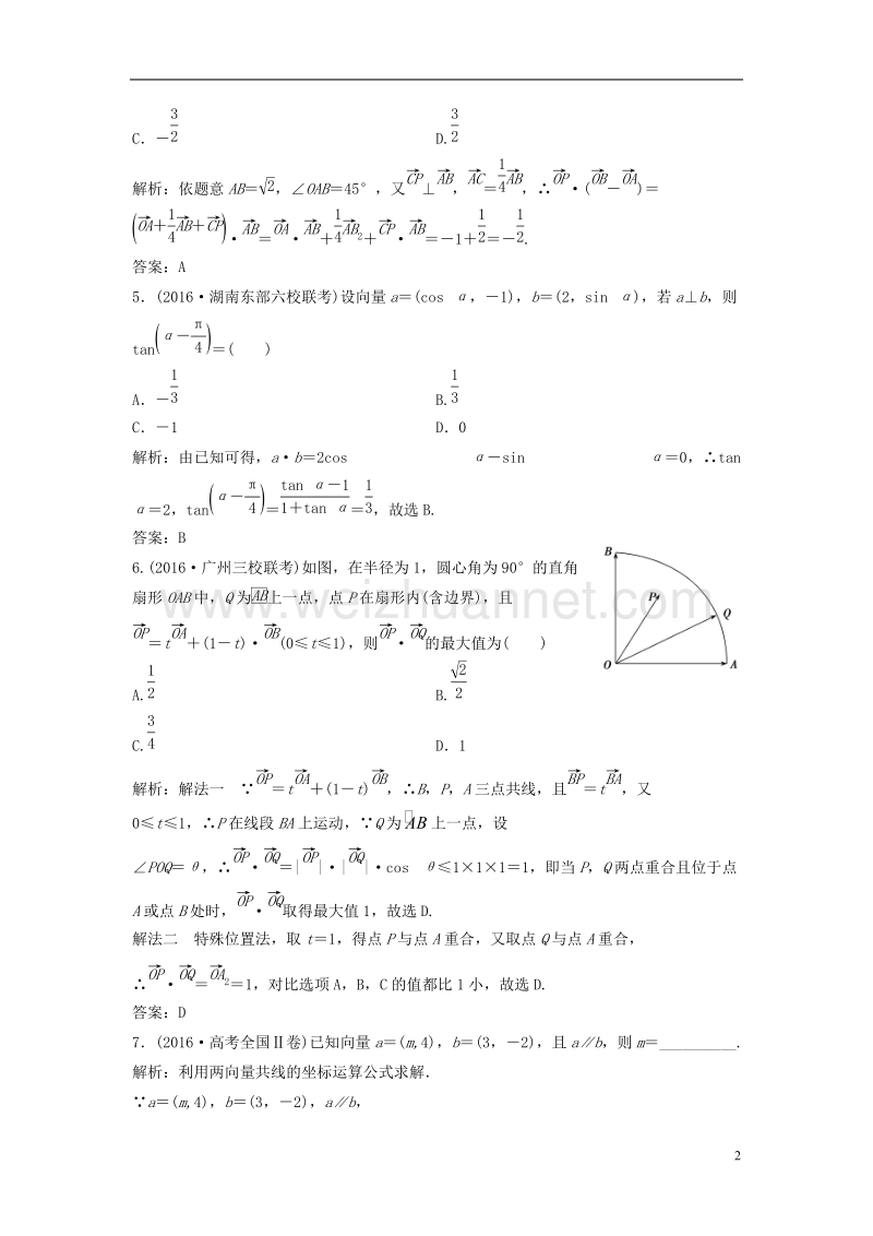 2017年高考数学二轮复习第一部分专题篇专题二三角函数、平面向量第三讲平面向量课时作业理.doc_第2页