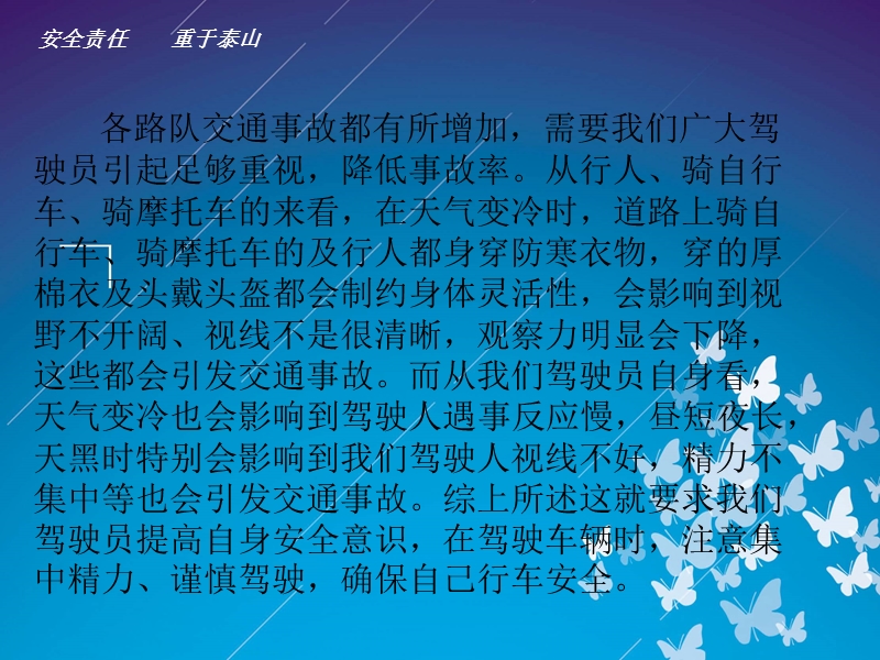 各种天气下的安全驾驶.ppt_第2页