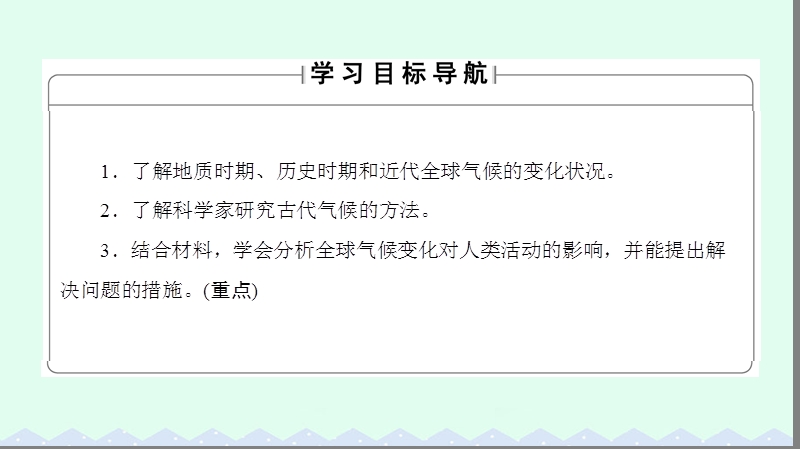 2017年高中地理第四章自然环境对人类活动的影响第2节全球气候变化对人类活动的影响课件中图版必修1.ppt_第2页