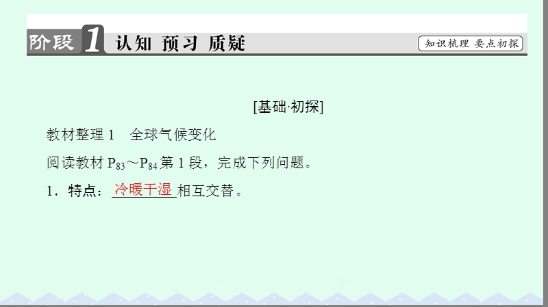 2017年高中地理第四章自然环境对人类活动的影响第2节全球气候变化对人类活动的影响课件中图版必修1.ppt_第3页