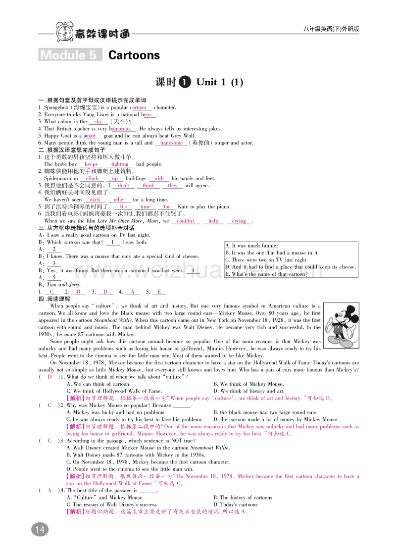 2017年春八年级英语下册10分钟掌控课堂module5cartoons（a本，pdf）（新版）外研版.pdf_第1页