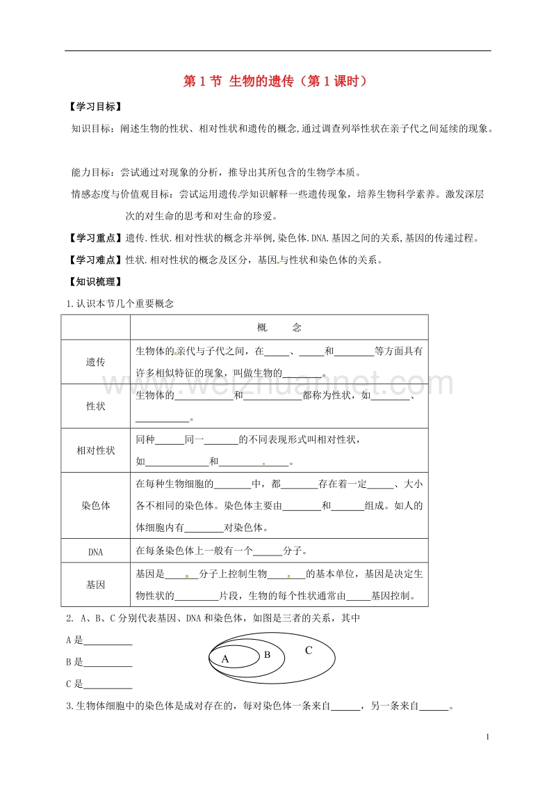 丹徒县八年级生物下册 第22章 第1节 生物的延续（第1课时）学案（无答案）（新版）苏科版.doc_第1页