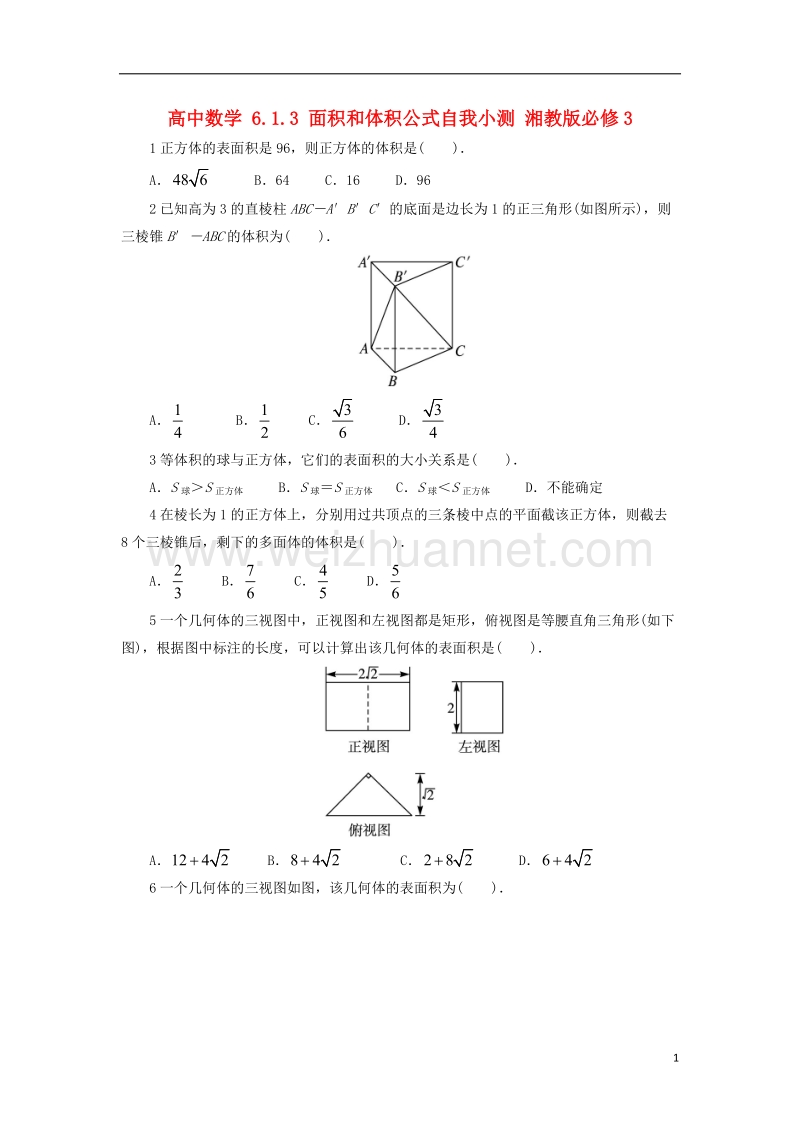 2017年高中数学 6.1.3 面积和体积公式自我小测 湘教版必修3.doc_第1页