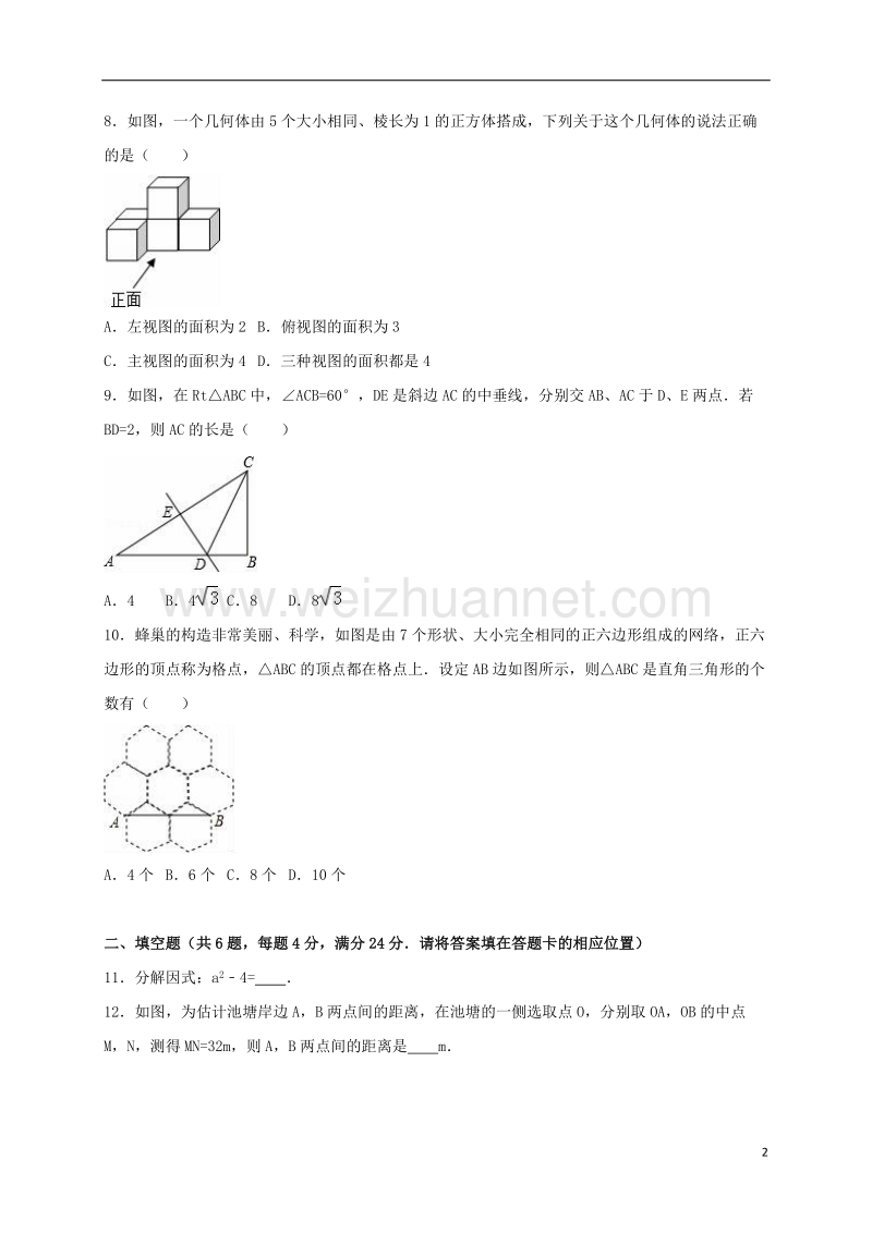 三明市宁化县城东中学2016届九年级数学下学期第四周周练试卷（含解析） 新人教版.doc_第2页