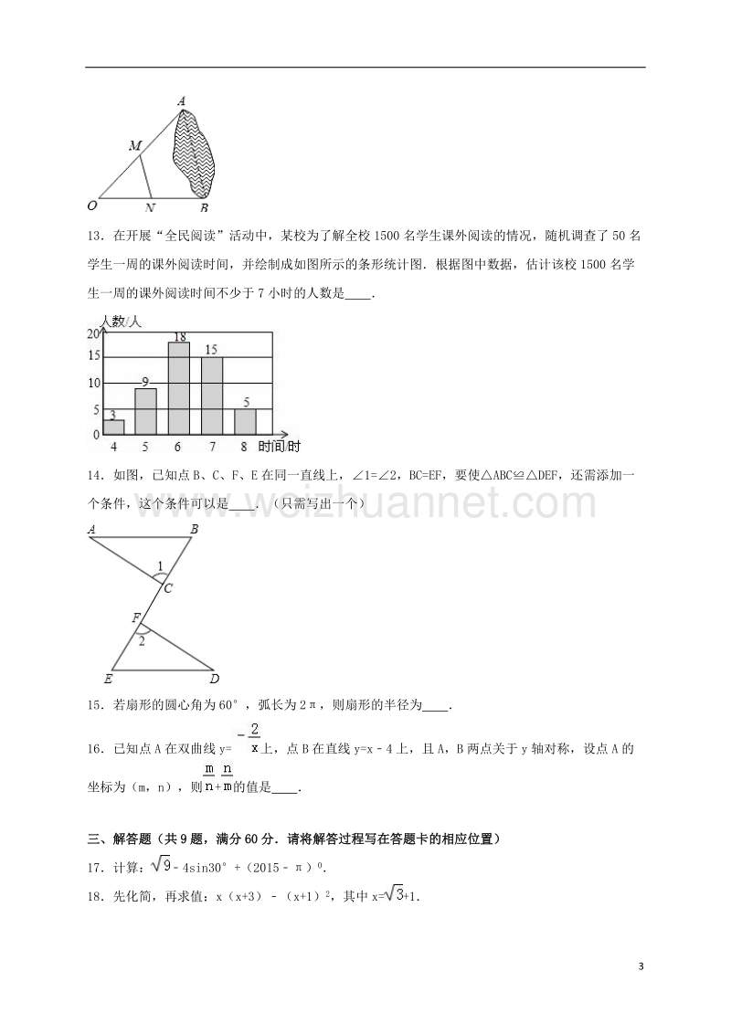 三明市宁化县城东中学2016届九年级数学下学期第四周周练试卷（含解析） 新人教版.doc_第3页