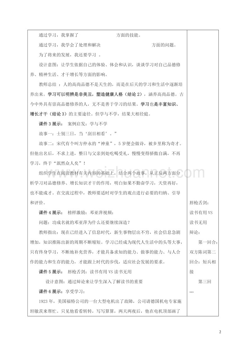 山东省郯城县七年级道德与法治上册 第一单元 走进新的学习生活 第一课 新生活 新面貌 第2框 爱上学习教案1 鲁人版六三制.doc_第2页