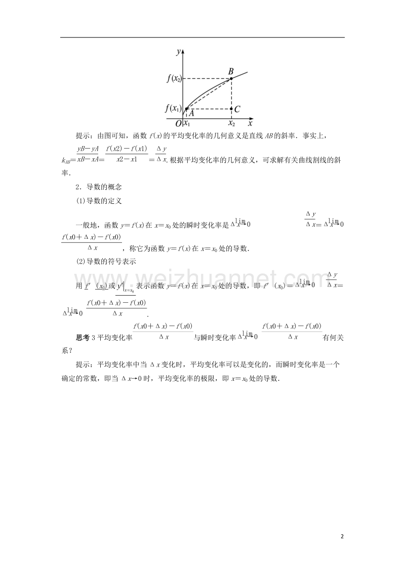 2017年高中数学 第一章 导数及其应用 1.1 变化率与导数（第1课时）预习导航 新人教a版选修2-2.doc_第2页