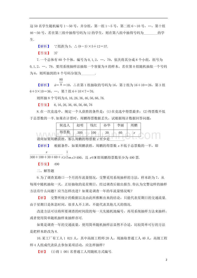 2017年高中数学 学业分层测评10 苏教版必修3.doc_第2页