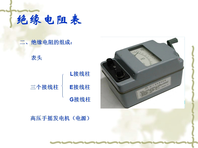 zc-7型绝缘电阻表使用教程.ppt_第3页