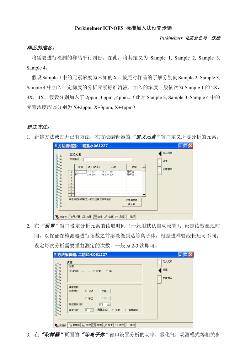 Perkinelmer_ICP-OES标准加入法步骤.pdf_第1页