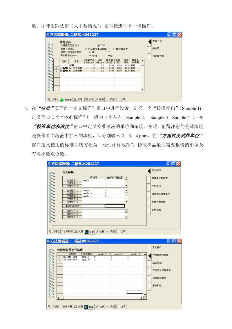 Perkinelmer_ICP-OES标准加入法步骤.pdf_第2页