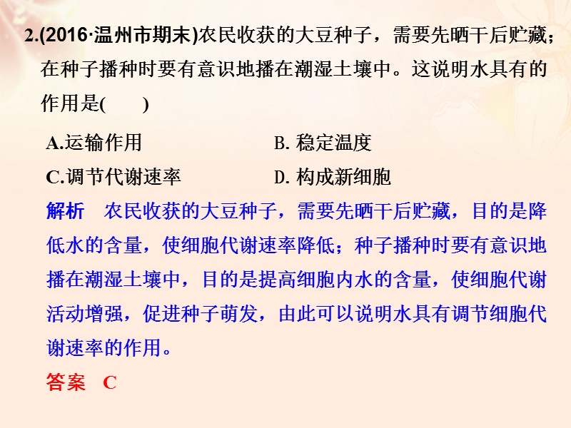 2018版高考生物总复习专题1细胞的分子组成与结构第1讲细胞的分子组成课件.ppt_第3页