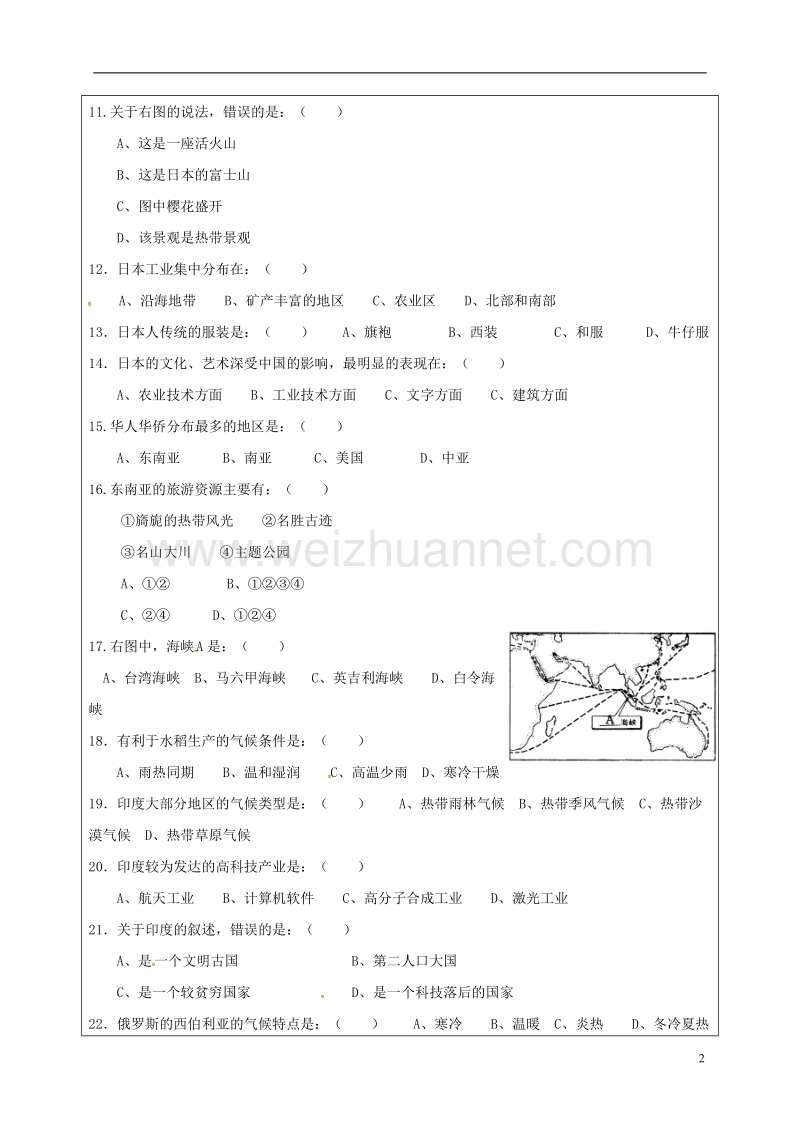 广饶县七年级地理下册 第7章 我们邻近的国家和地区导学案1（无答案） 新人教版.doc_第2页