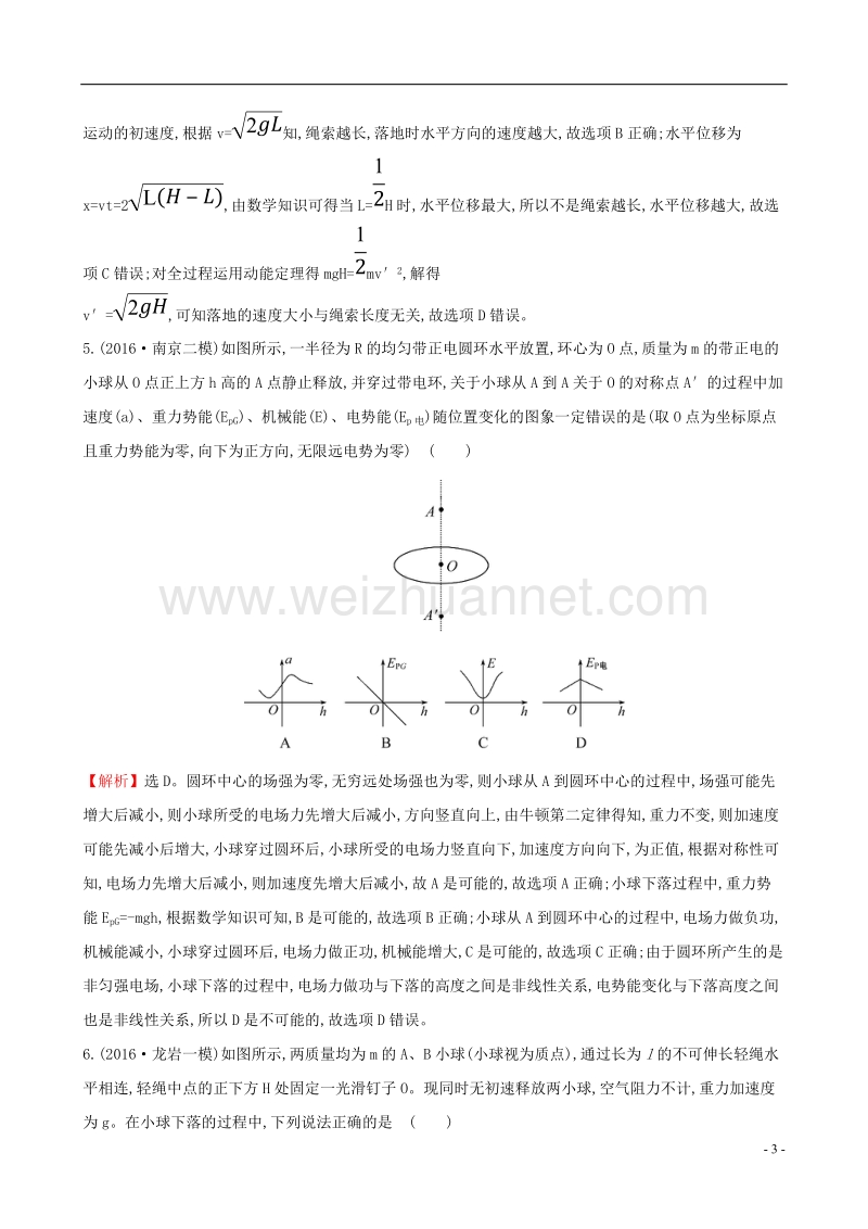 2017年高三物理二轮复习第一篇专题攻略课时巩固过关练七专题三动量与能量第7讲机械能守恒定律功能关系.doc_第3页