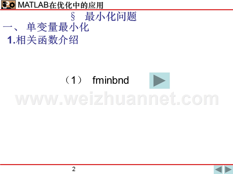 12-matlab在优化中的应用.ppt_第2页