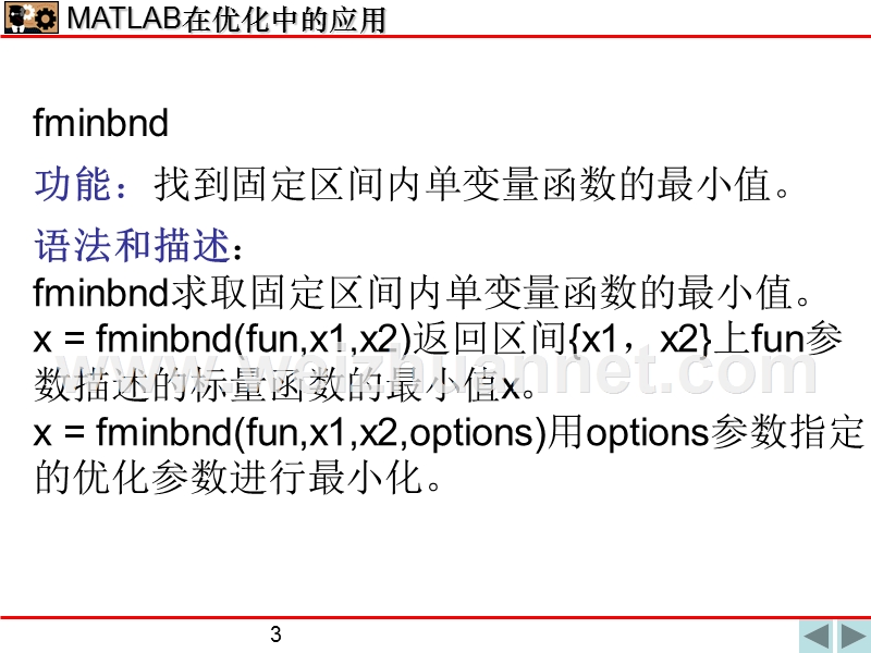 12-matlab在优化中的应用.ppt_第3页