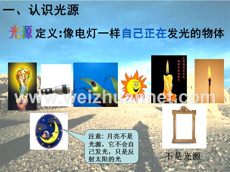 《光和影》精品课件.ppt_第2页