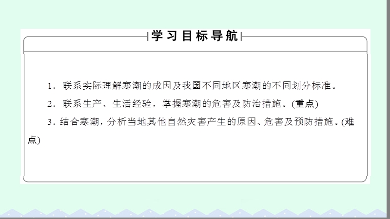 2017年高中地理第四章自然环境对人类活动的影响第3节寒潮课件中图版必修1.ppt_第2页