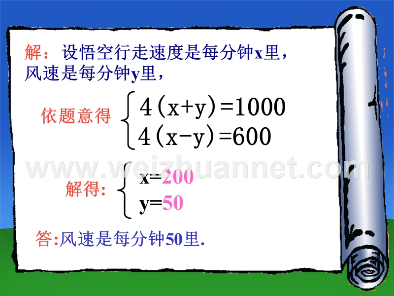 8.3实际问题与二元一次方程组（一）课件.ppt_第3页