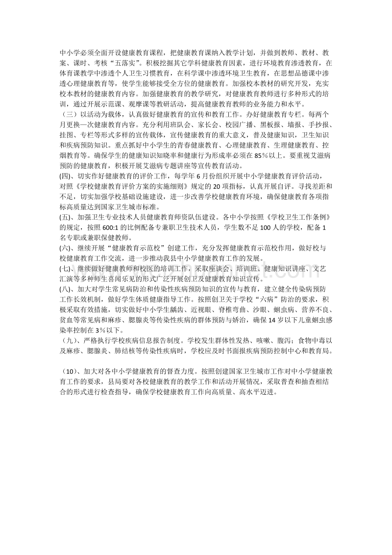 弄弄小学健康教育实施方案.docx_第2页