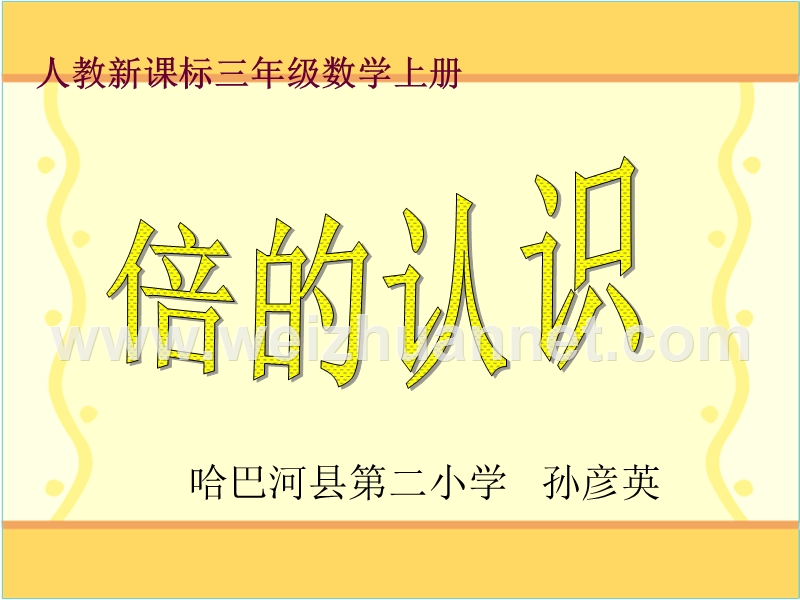 《倍的初步认识》课件.ppt_第1页