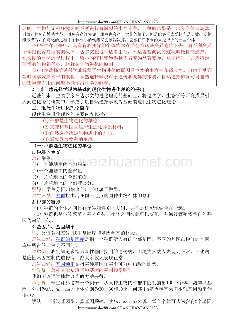 高二生物教案7.0现代生物进化理论简介.doc_第3页