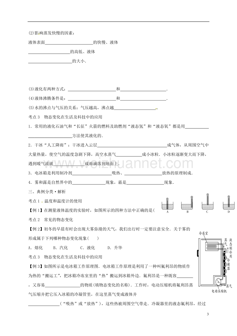 乐陵市丁坞镇2016届中考物理一轮复习 第三章 物态变化导学案1（无答案）.doc_第3页