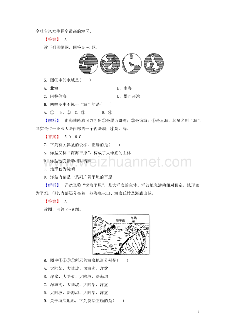 2017年高中地理第1单元探索海洋的奥秘第1节海底地形及其成因学业分层测评鲁教版选修2.doc_第2页