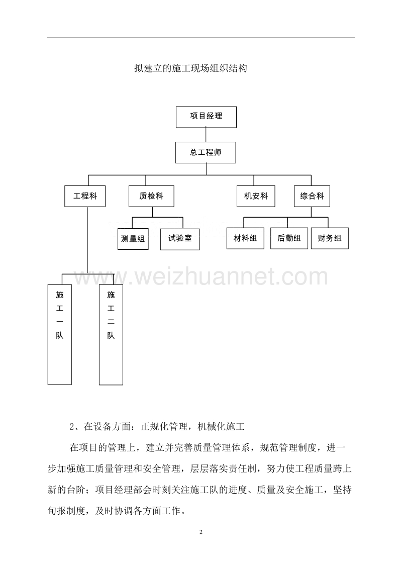 裂缝封闭专项施工方案.doc_第2页