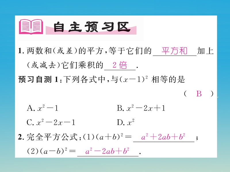 2017七年级数学下册 1.6 第1课时 完全平方公式（1）课件 （新版）北师大版.ppt_第2页