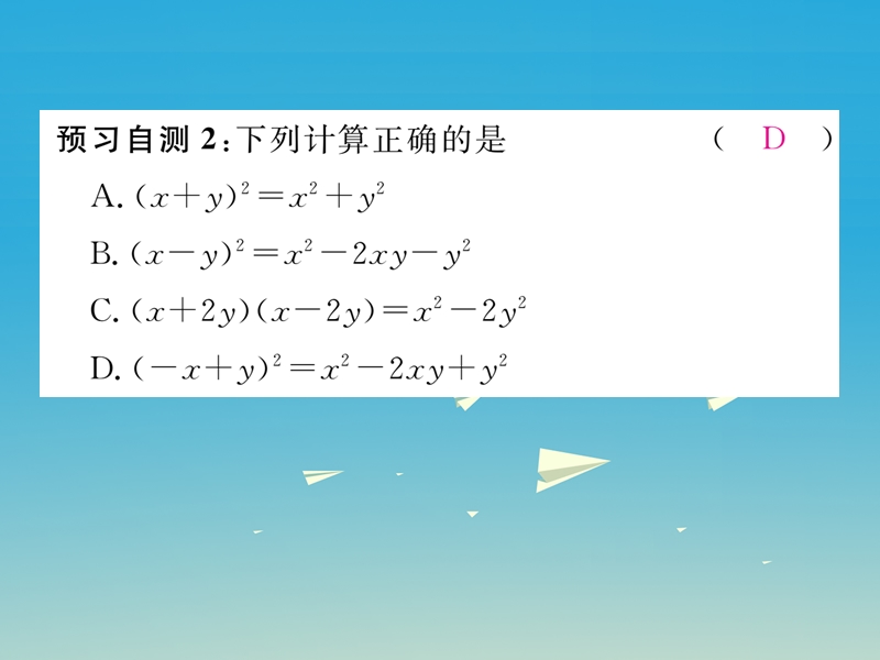 2017七年级数学下册 1.6 第1课时 完全平方公式（1）课件 （新版）北师大版.ppt_第3页