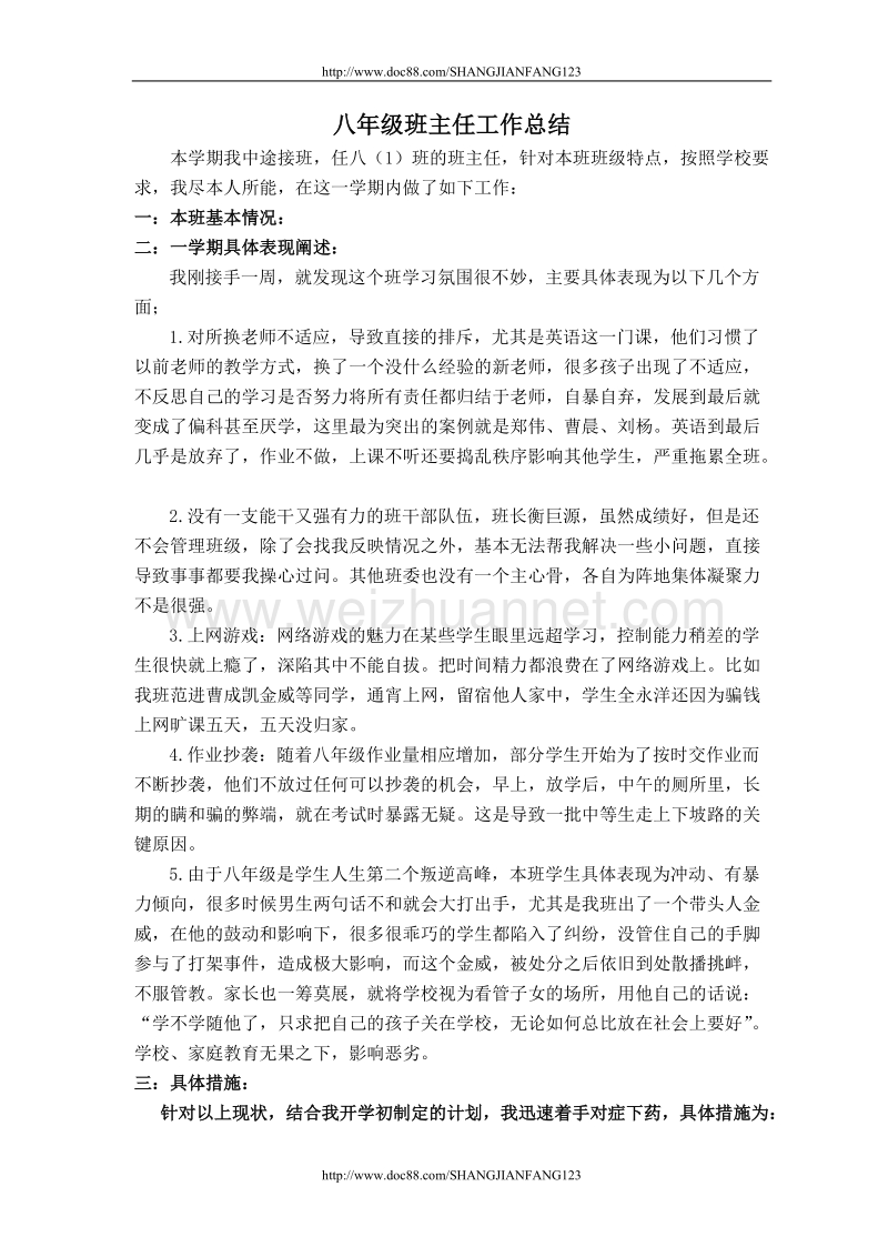 八年级班主任上学期工作总结.doc_第1页