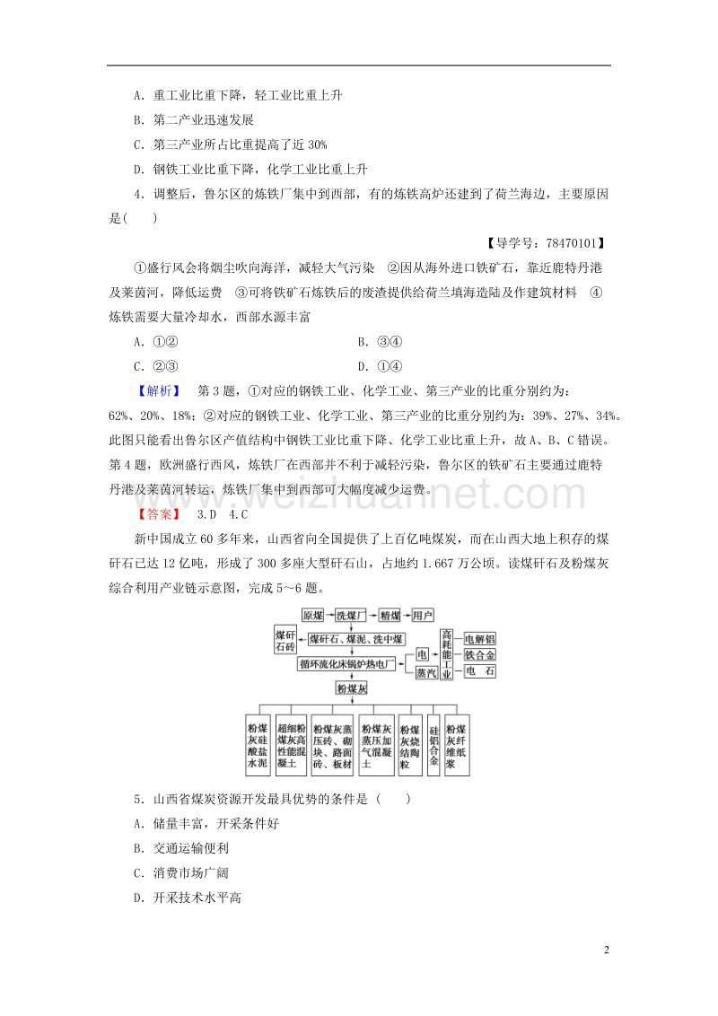 2017年高中地理第3单元区域资源、环境与可持续发展第2节资源开发与区域可持续发展－以德国鲁尔区为例学业分层测评鲁教版必修3.doc_第2页