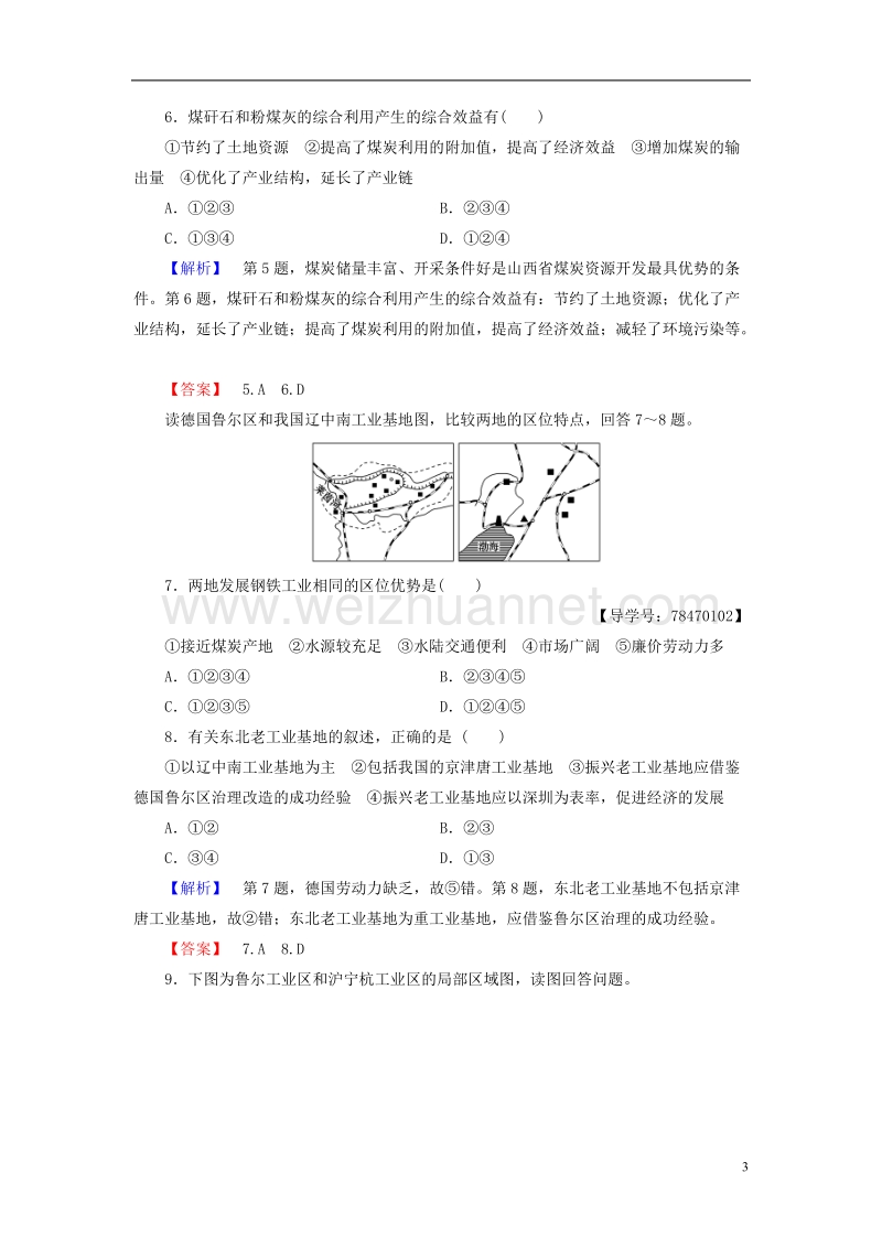 2017年高中地理第3单元区域资源、环境与可持续发展第2节资源开发与区域可持续发展－以德国鲁尔区为例学业分层测评鲁教版必修3.doc_第3页