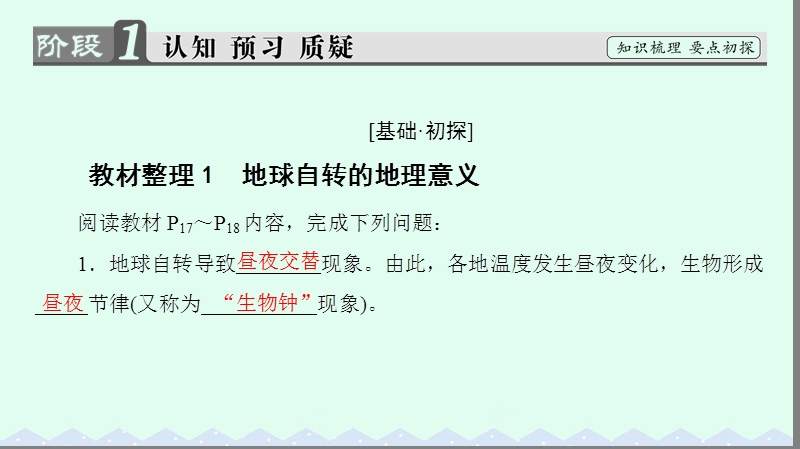 2017年高中地理 第一章 宇宙中的地球 第三节 地球的运动第二课时课件 湘教版必修1.ppt_第3页