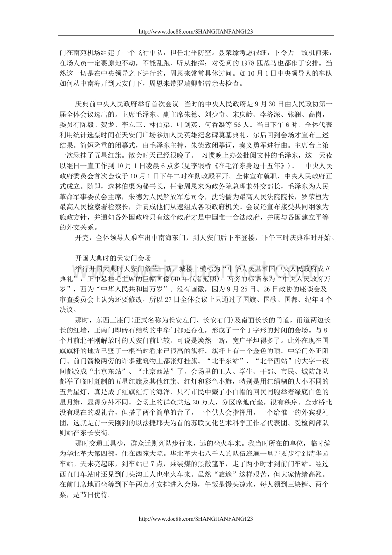 第一单元为党唱支歌教案.doc_第2页