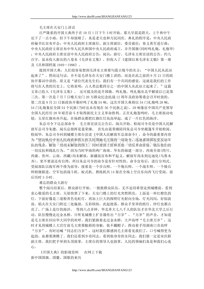 第一单元为党唱支歌教案.doc_第3页