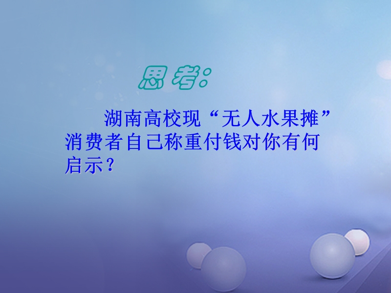 七年级道德与法治下册 第四单元 做一个诚实守信的人 第一节《诚实是可贵的品质》课件 湘教版.ppt_第2页