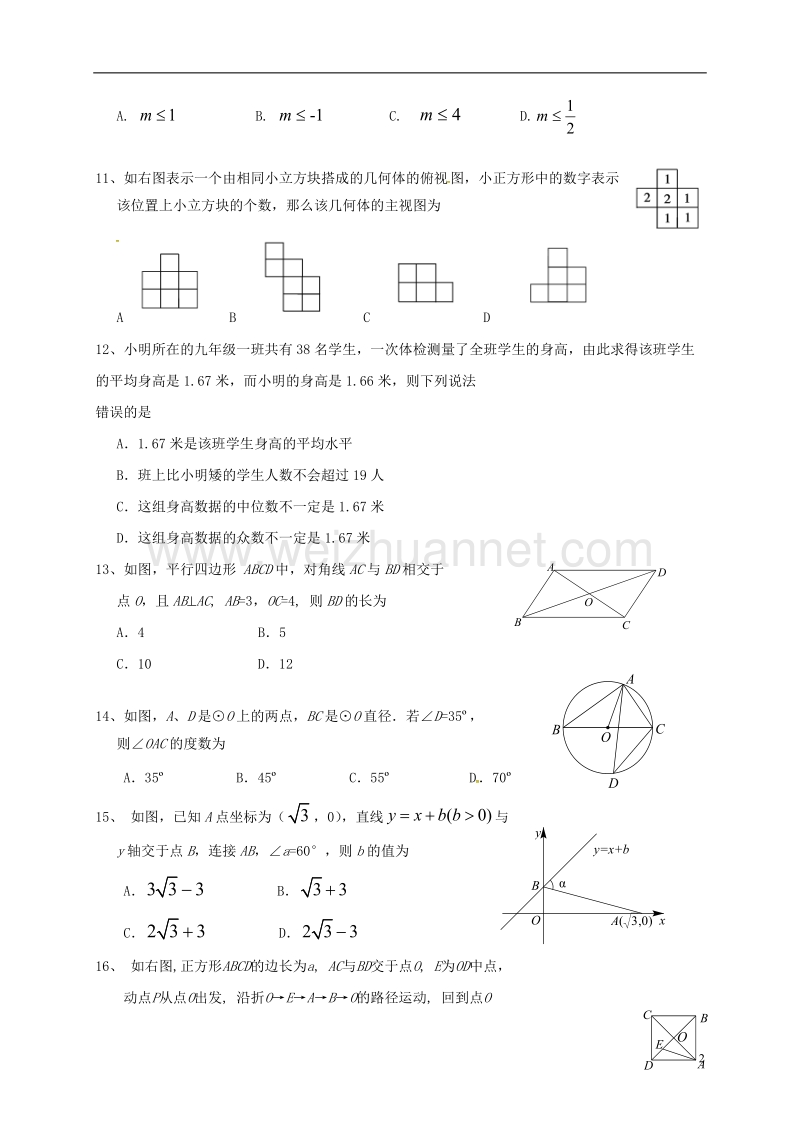 围场县棋盘山中学2017届九年级数学上学期期末考试试题（无答案） 新人教版.doc_第2页