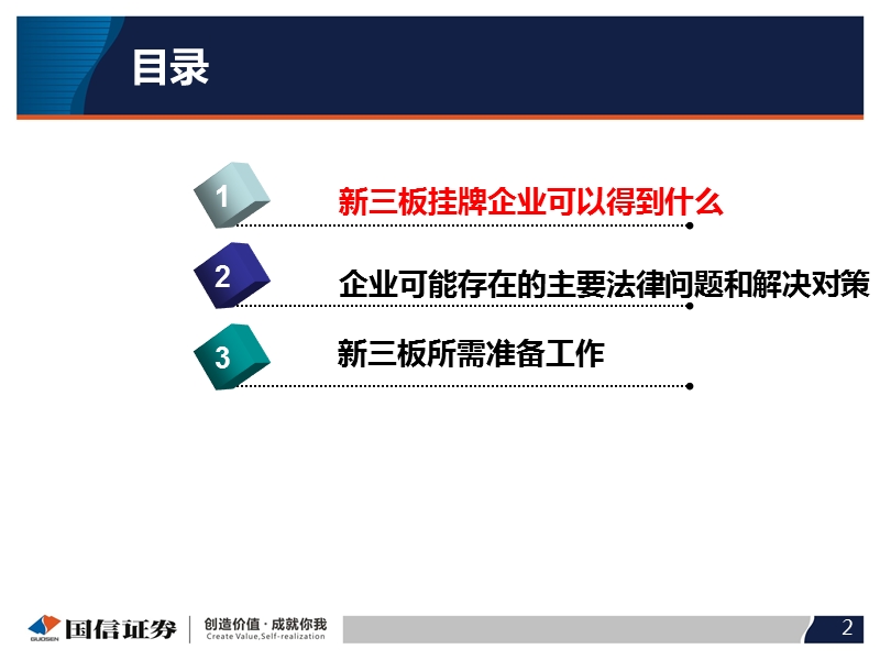 “新三板”存在的主要法律问题和解决对策 杜鹏.ppt_第2页