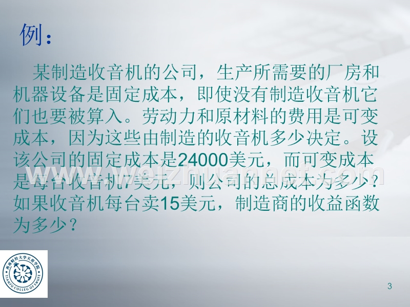 1.3简单经济函数.ppt_第3页