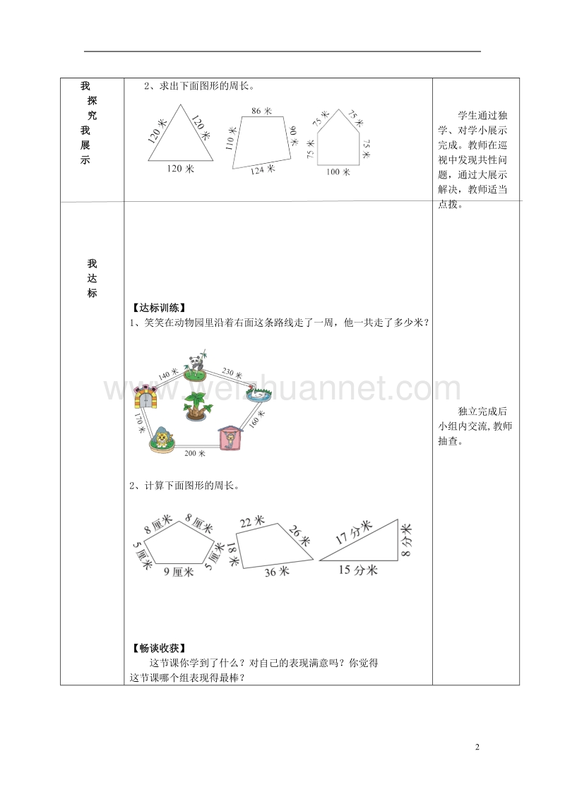 三年级数学上册 什么是周长（第2课时）导学案（无答案）北师大版.doc_第2页