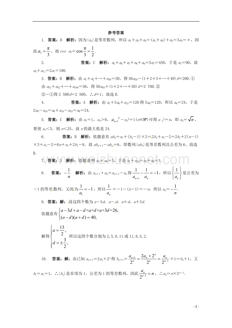 2017年高中数学 9.2 等差数列第2课时同步练习 湘教版必修4.doc_第2页