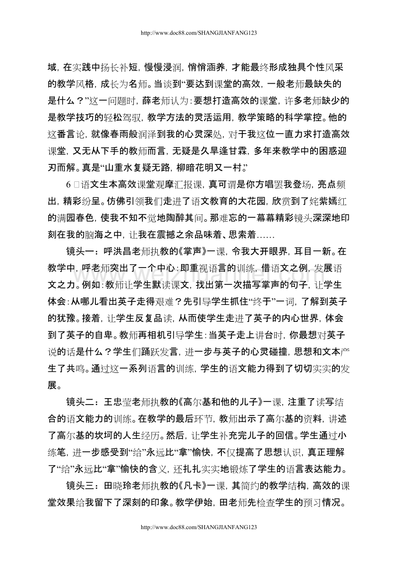 赴泰安参加生本高效语文课堂研讨活动学习感悟（2011.5）（内文）（临清）.doc_第3页