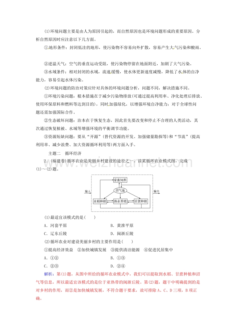 2017年高中地理第四章人类与地理环境的协调发展章末总结提升中图版必修2.doc_第2页