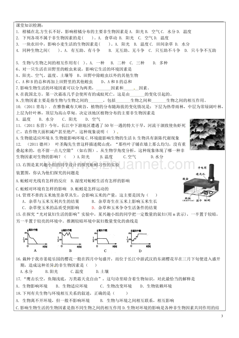 广饶县八年级生物下册 6.1.1 环境对生物的作用学案1（无答案）（新版）济南版.doc_第2页